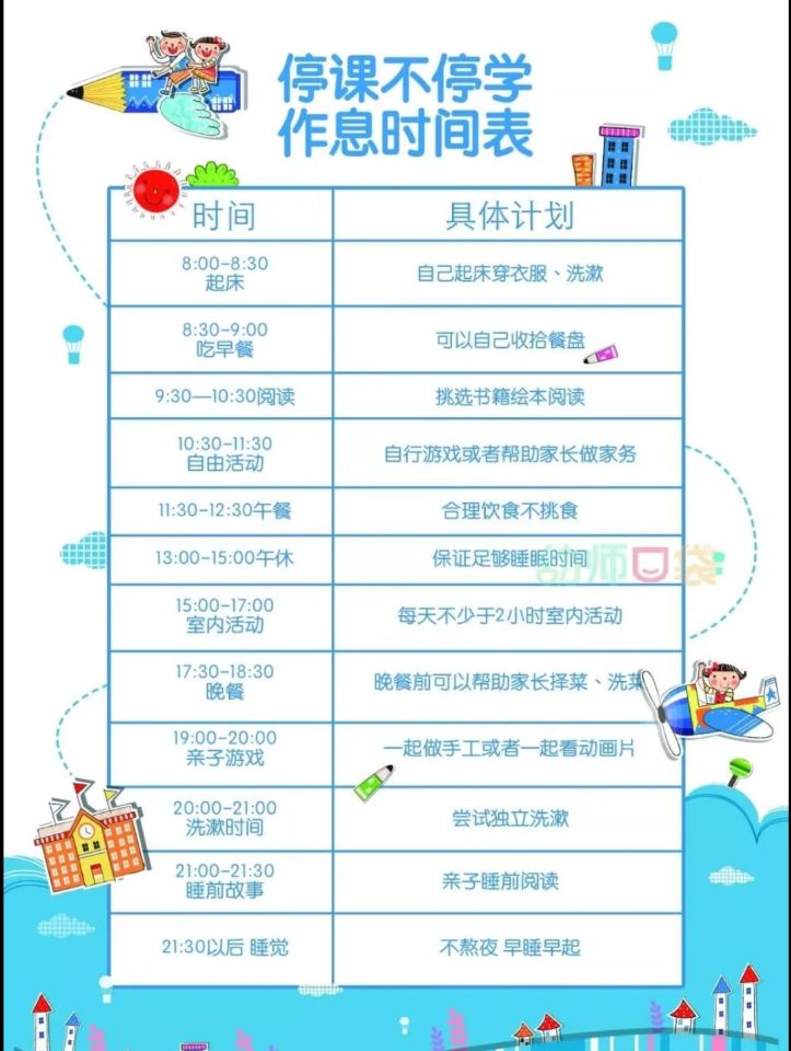 作息建议.jpg